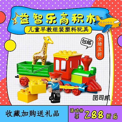儿童乐高积木玩具主图
