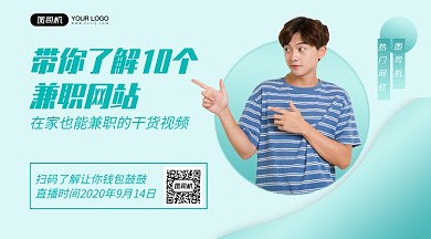 清新风兼职网站推荐手机横版海报