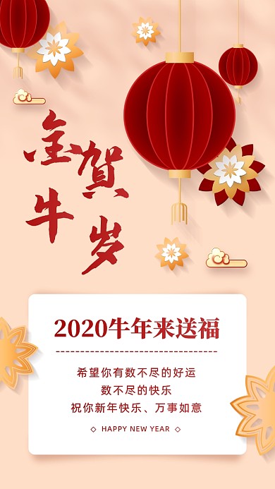 新年贺卡祝福语录简约手机海报