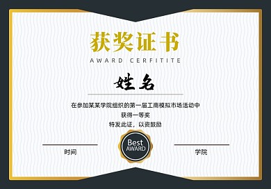 创意商务获奖证书