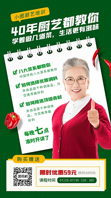 厨艺培训班手机海报