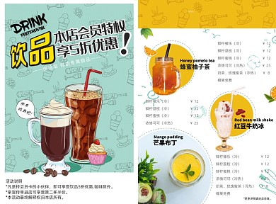 夏日冷饮饮品菜单价目表