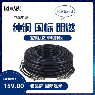 简约风3C纯铜电线电缆线建材电商主图