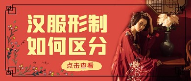 中国汉服中国风公众号首图