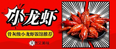小龙虾营销公众号首图