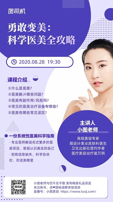 蓝色系简约清新医美直播课手机海报