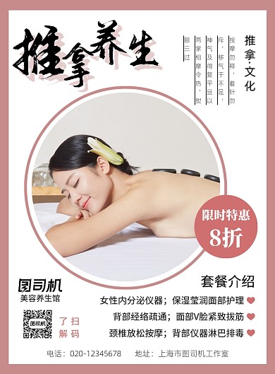 推拿养生简约几何美容健康印刷海报