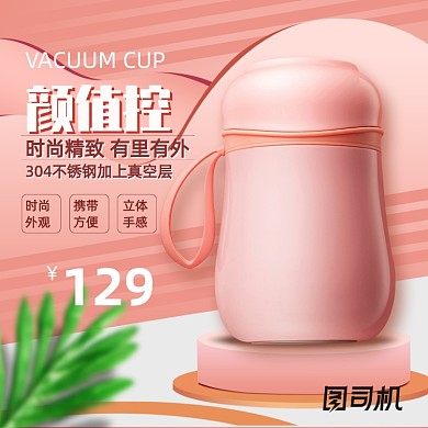 家居家电焖烧杯保温杯电商主图