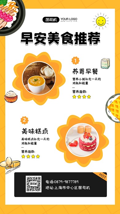 早安美食推荐相册拼图手机海报