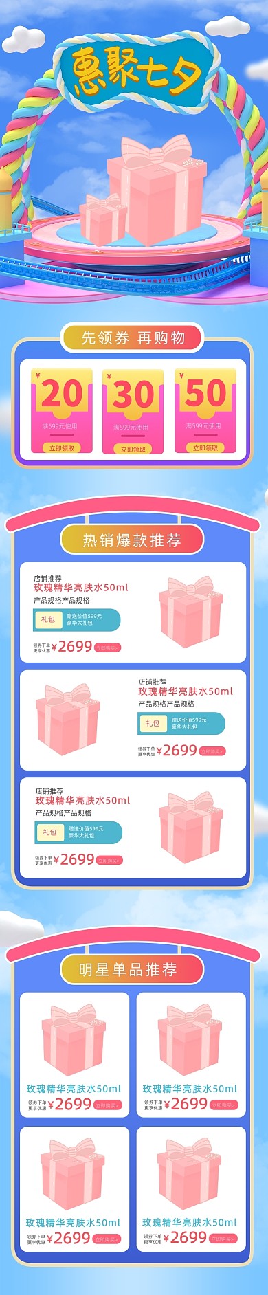 粉色惠聚七夕C4D场景活动促销首页