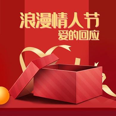 情人节红色丝带礼盒化妆品主图