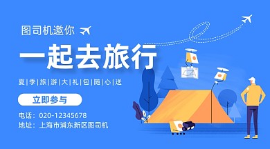 夏季旅游攻略卡通插画手机横图