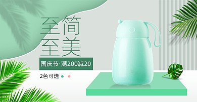 绿色时尚国庆节小清新水杯保温杯海报