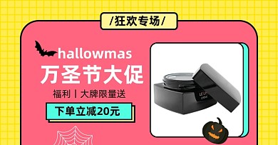 万圣节促销淘宝电商横版海报图