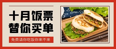 餐饮美食免单促销简约公众号首图