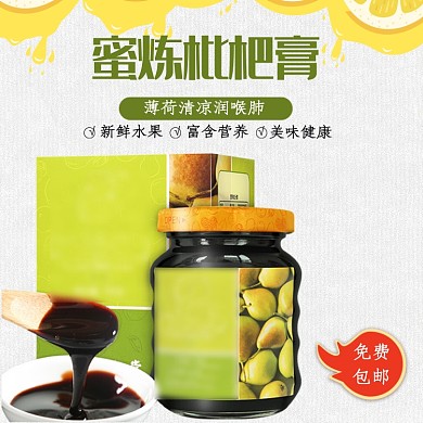 简约时尚天然熬制枇杷膏主图