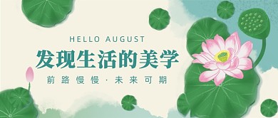 你好八月公众号首图