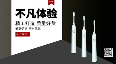 电动牙刷促销手机横版海报