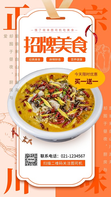 美食推荐时尚简约手机海报