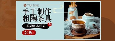 茶具淘宝电商banner模板