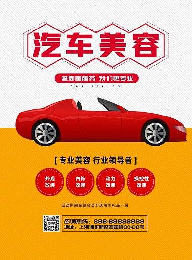 汽车美容促销黄色插画宣传印刷海报