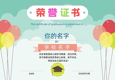 简约卡通风格小学生荣誉证书