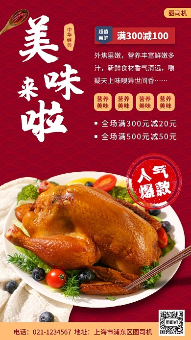 美食推荐时尚简约手机海报