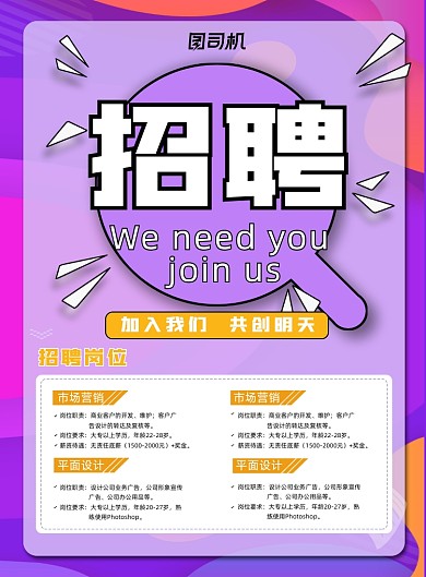 公司招聘宣传海报