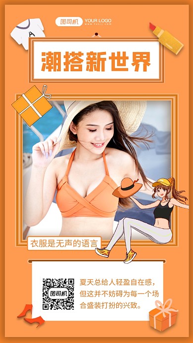 潮流新世界时尚简约服装日签手机海报