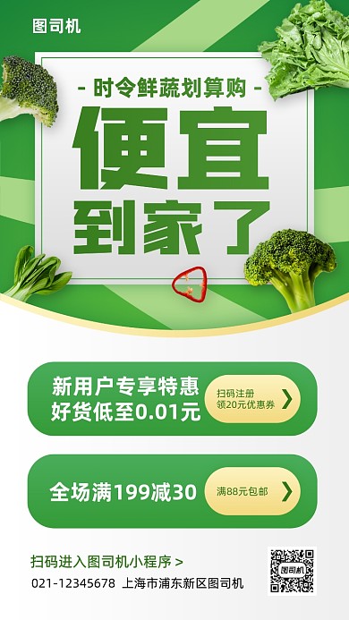 时令鲜蔬特惠促销手机海报