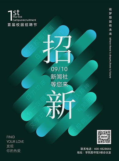 大学校园社团招生海报