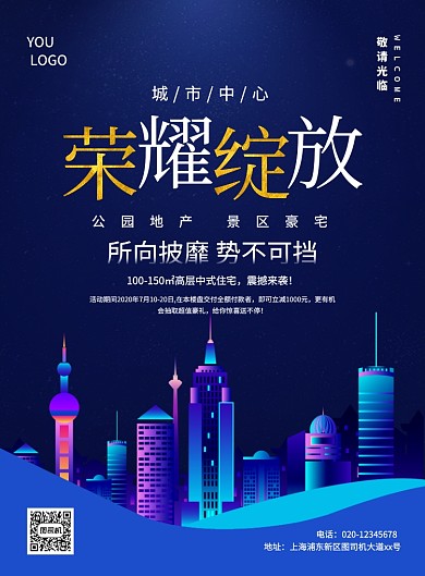 大气简约创意房地产出售宣传海报