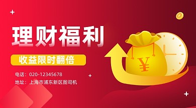 理财收益红色简约手机横图