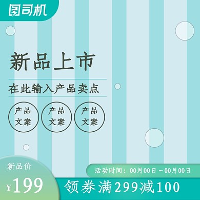 夏季上新化妆品女装蓝色清新主图