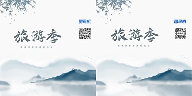 中国风大气山水旅游纪念品手提袋