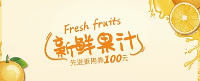新鲜果汁冷饮店水果生鲜店代金券优惠券