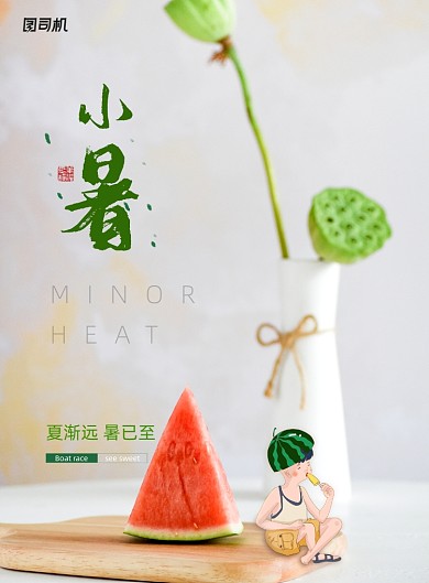 简约创意二十四节气之小暑海报