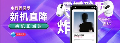 紫色创意数码产品中秋海报