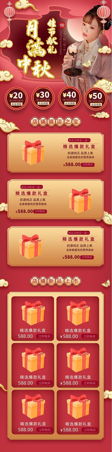 红色剪纸风格中秋节促销首页