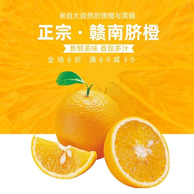 浅色简约清新水果脐橙橙子橘子主图