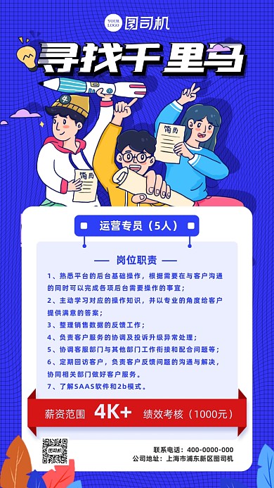 简约风校园招聘海报