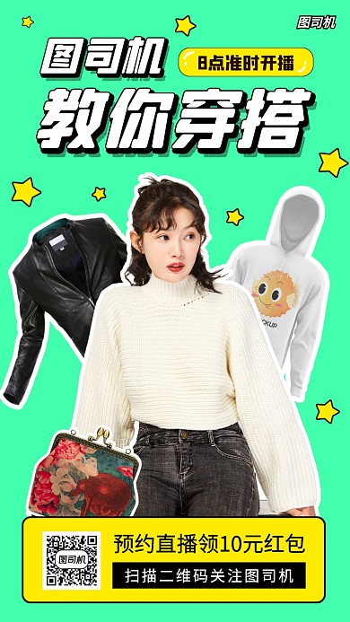 网红直播预告扁平风手机海报