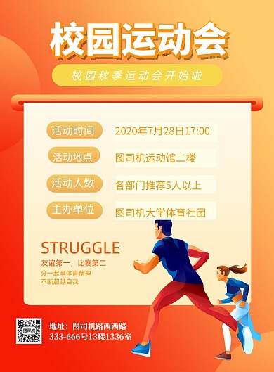校园运动会橙色宣传印刷海报