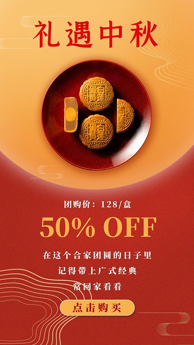红色礼遇中秋月饼团购文章配图