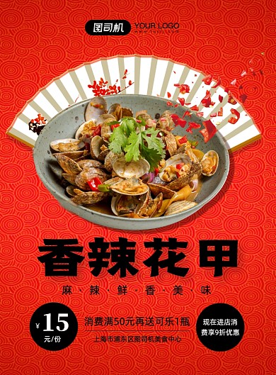 红色秋季美食小吃花甲餐饮促销海报