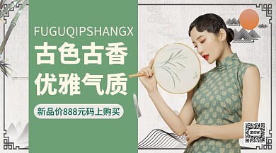 优雅旗袍上新手机横版海报