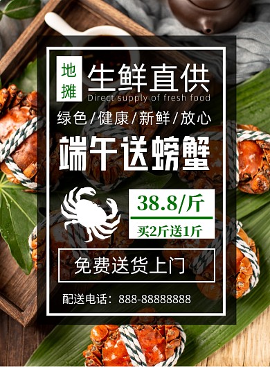 地摊生鲜直供印刷海报