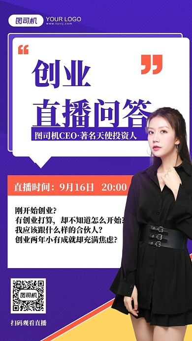 创业直播手机宣传海报