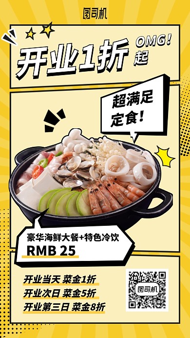 开业1折起手机海报