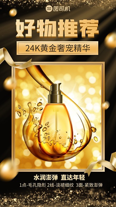 好物推荐欧式金色手机海报